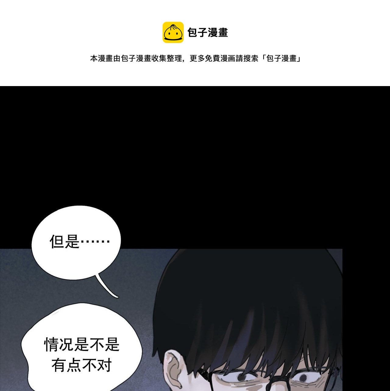 活海 - 第13話 寄生(1/2) - 1