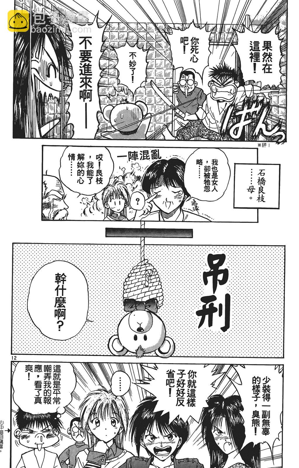 火箭公主 - 第03卷(2/4) - 1