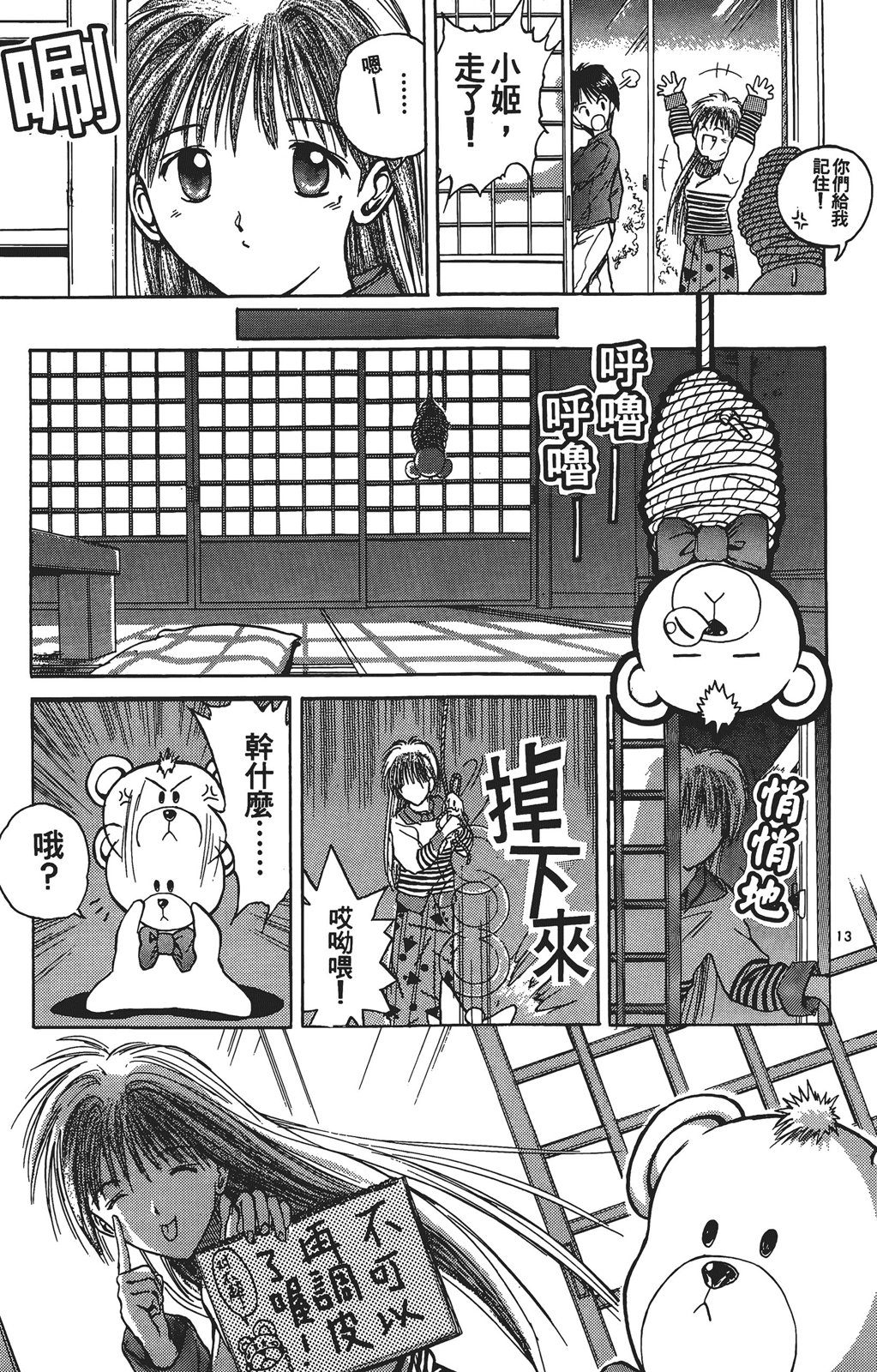 火箭公主 - 第03卷(2/4) - 2