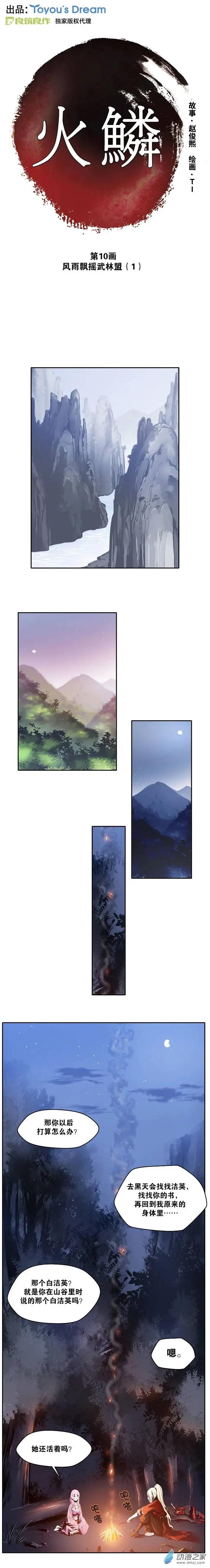火鱗 - 第10回 - 1