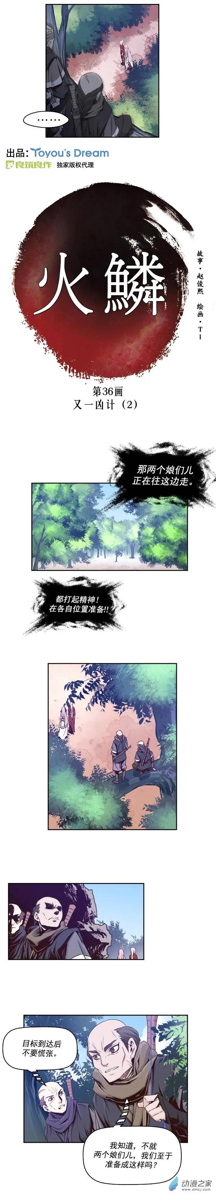 火鱗 - 第36回 - 1