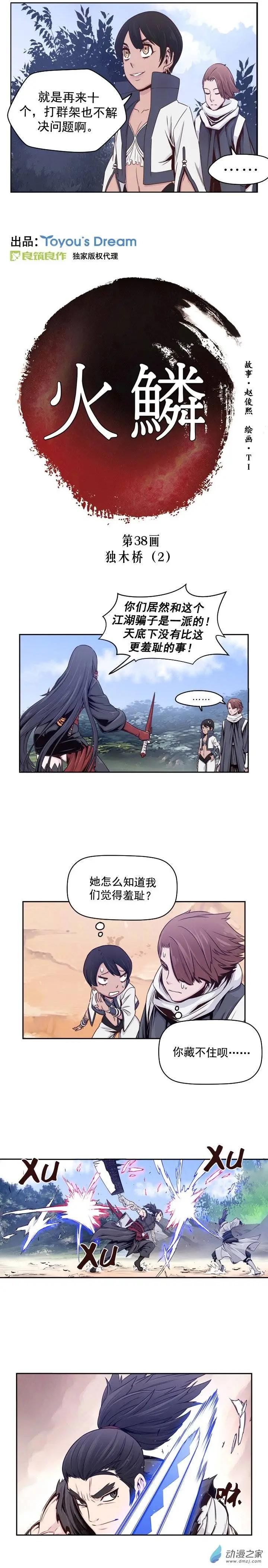 火鱗 - 第38回 - 1