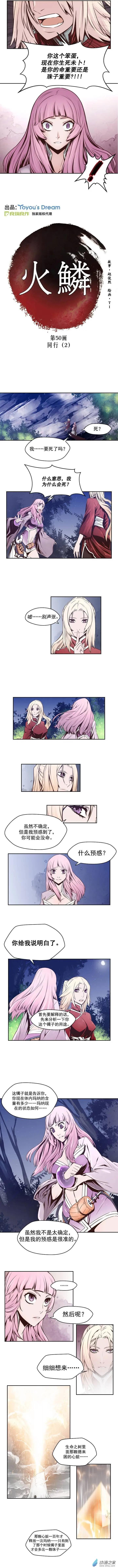 火鱗 - 第50回 - 1