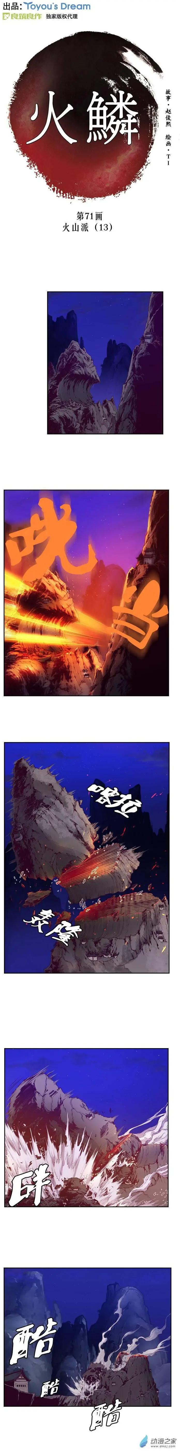 火鱗 - 第71回-1 - 1