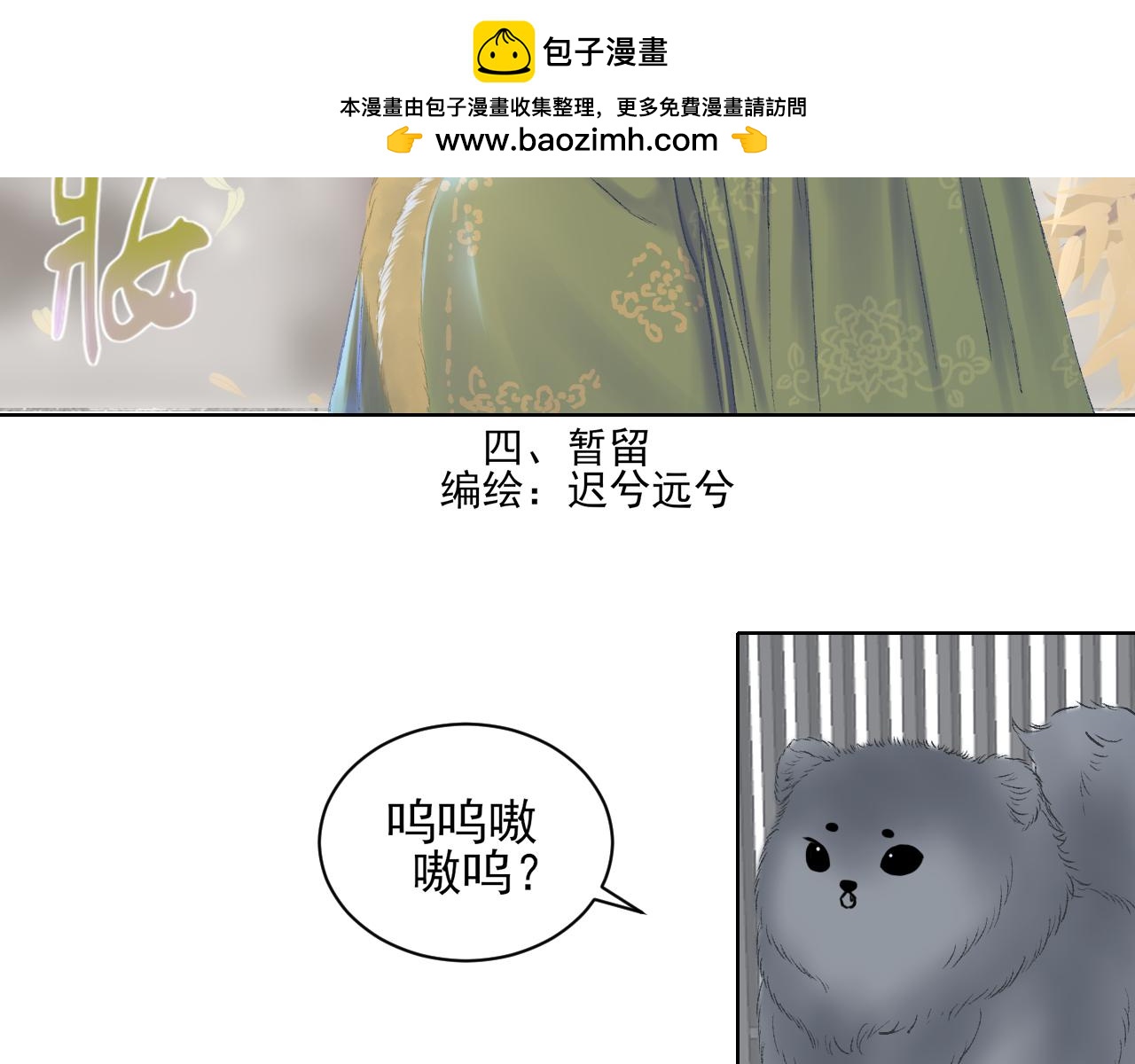 禍靈紅妝 - 暫留 - 2