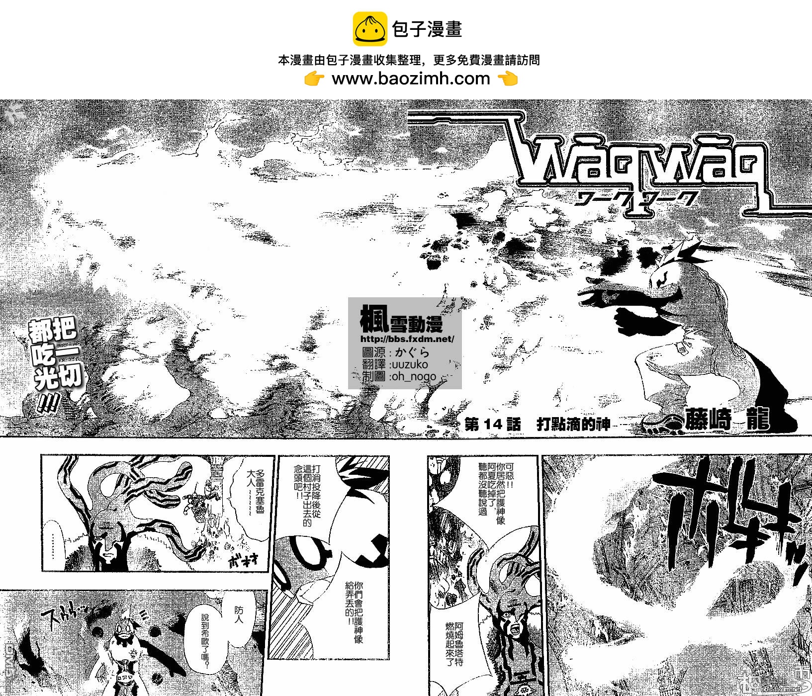 火熱防人 - 第14話 - 2