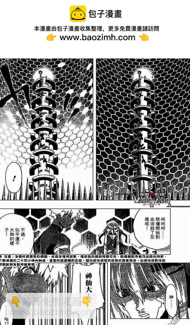 火熱防人 - 第34話 - 2