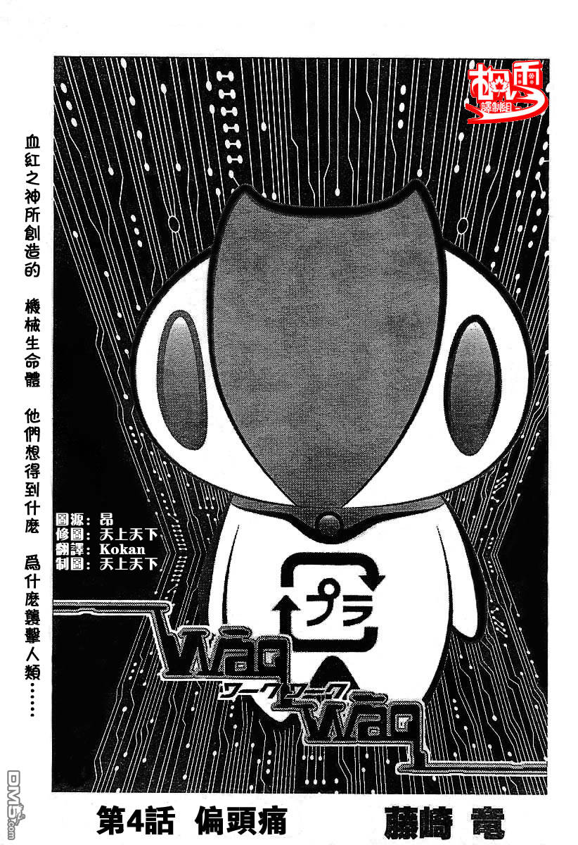 火熱防人 - 第4話 - 1
