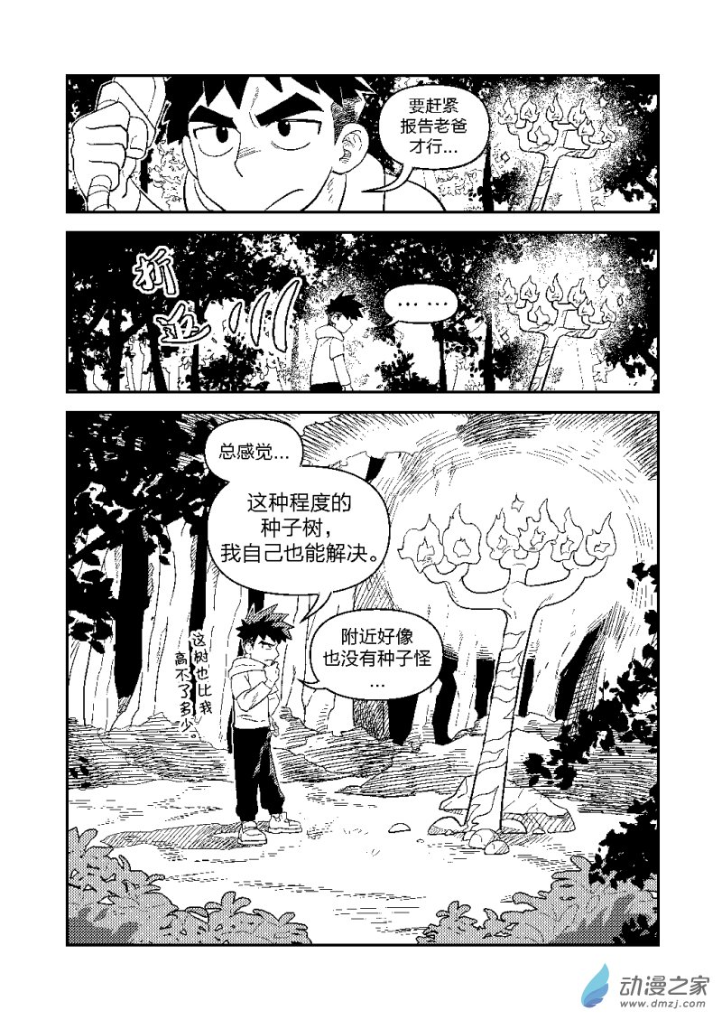 火山伐木隊 - 1.2 - 1