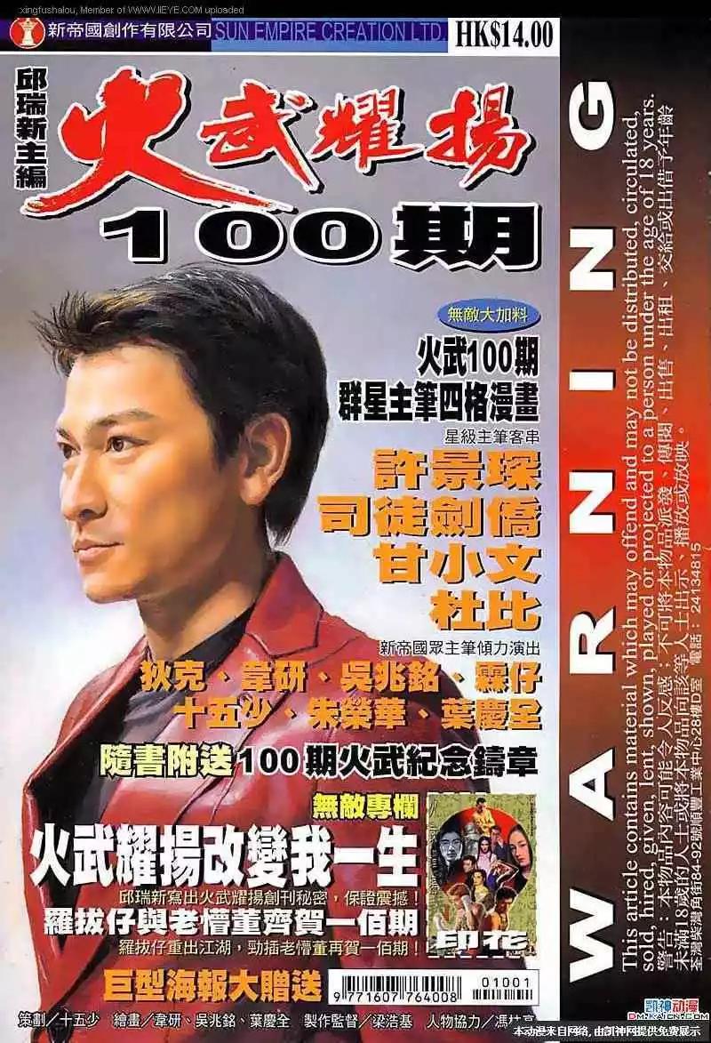 火武耀揚 - 第100回 - 1