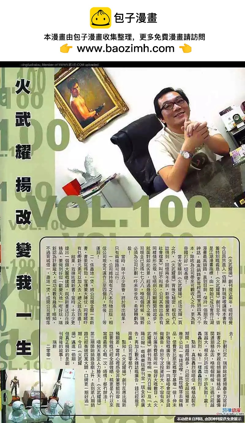 火武耀揚 - 第100回 - 2