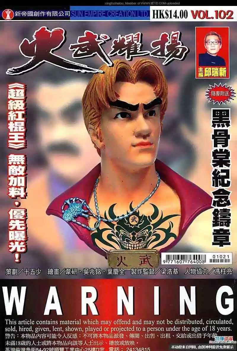 火武耀揚 - 第102回 - 1