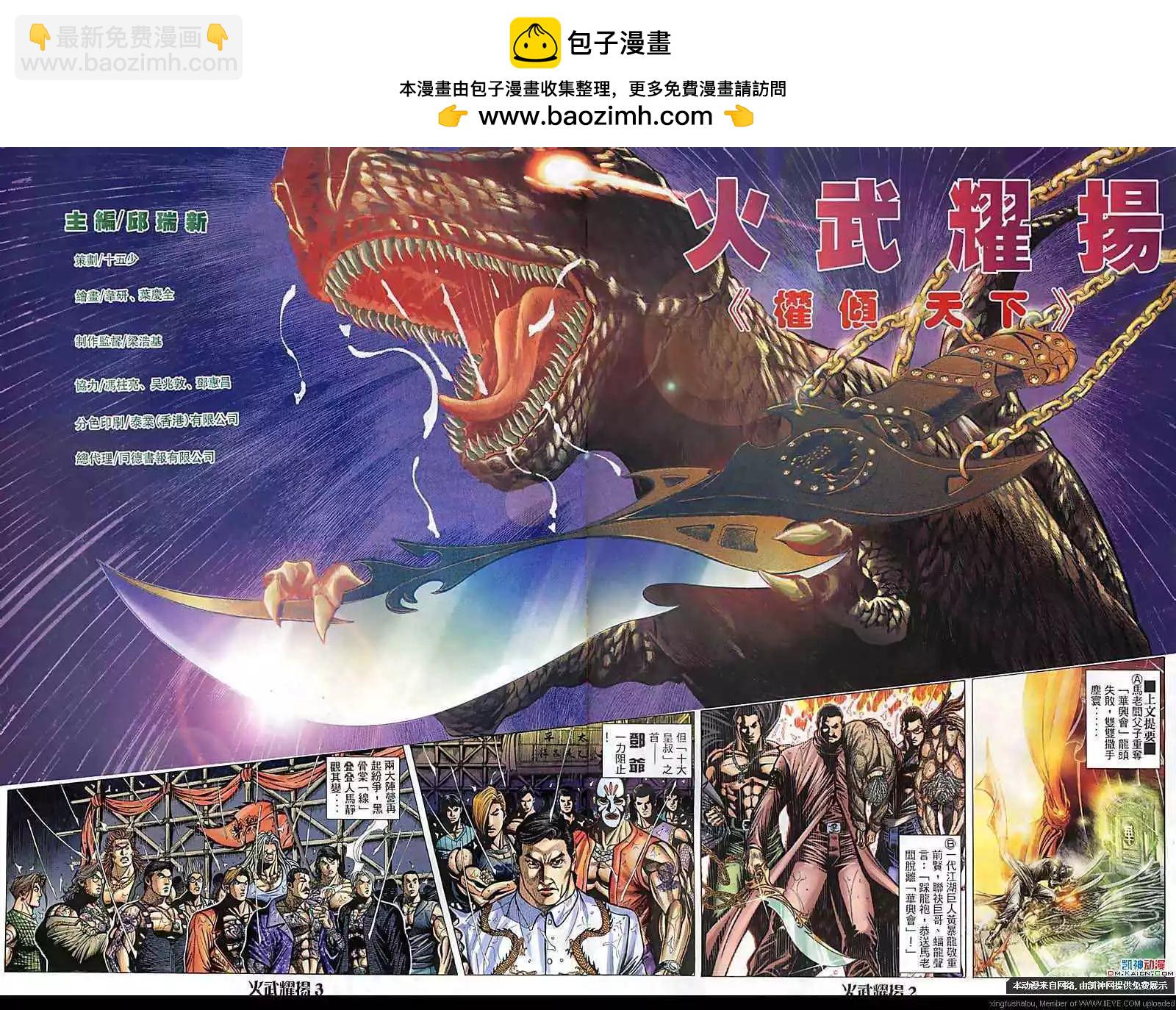 火武耀揚 - 第102回 - 2