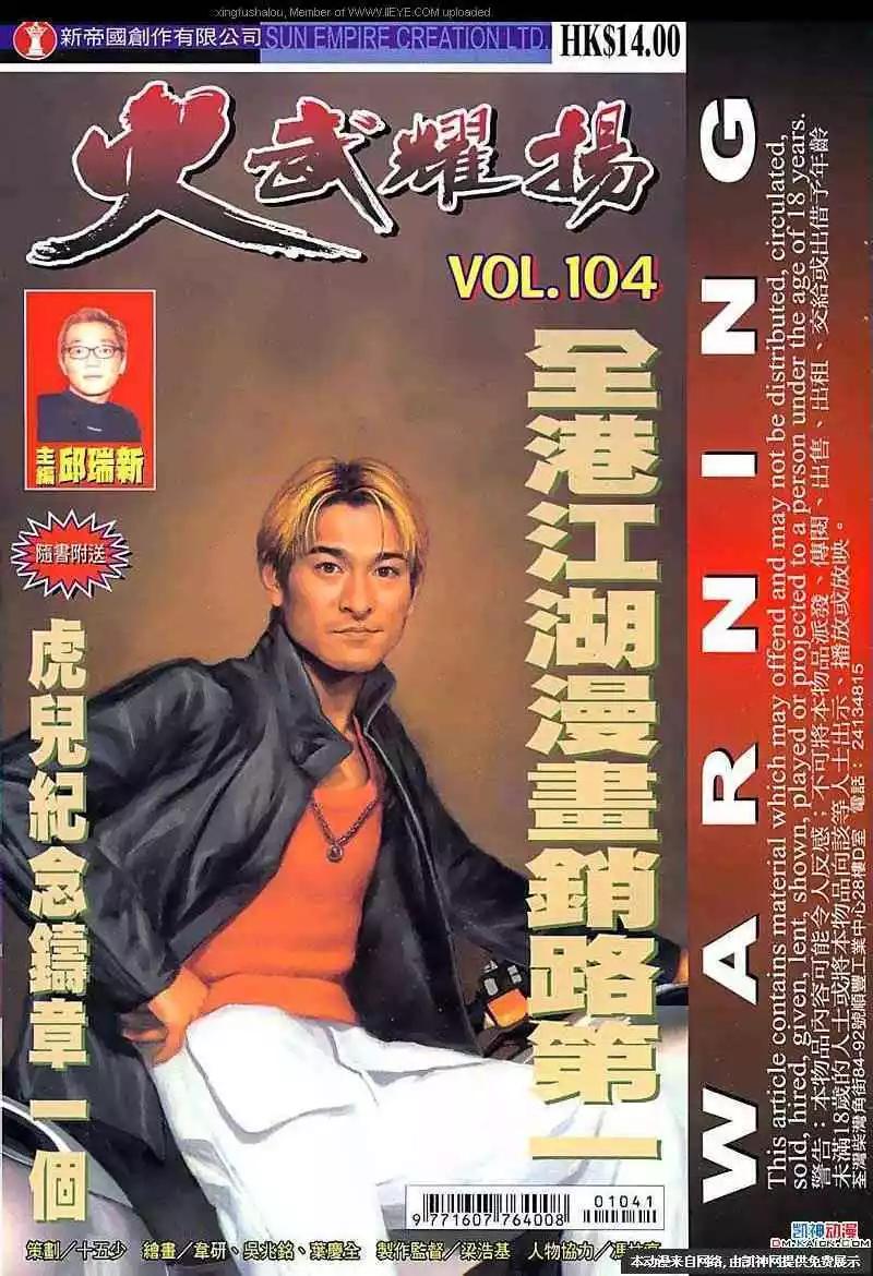 火武耀揚 - 第104回 - 1
