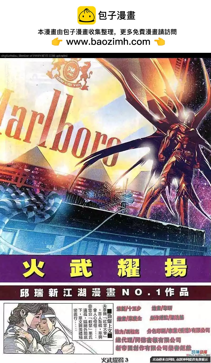 火武耀揚 - 第104回 - 2