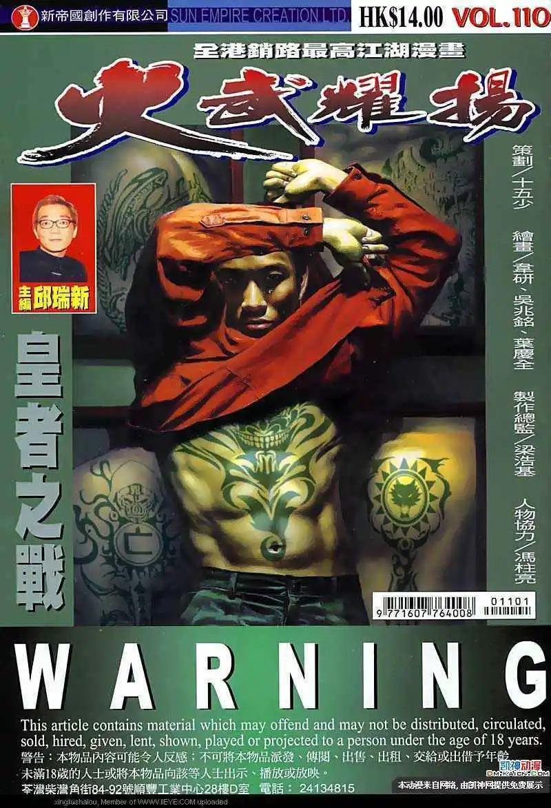 火武耀揚 - 第110回 - 1