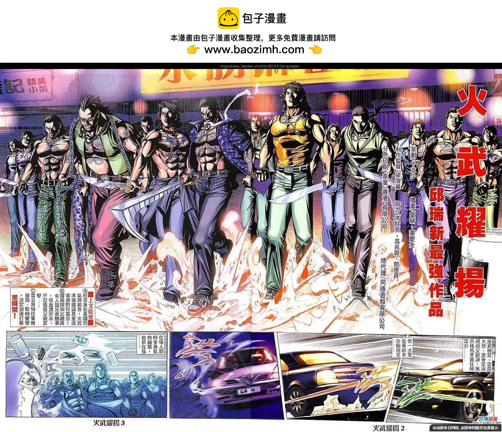 火武耀揚 - 第110回 - 2
