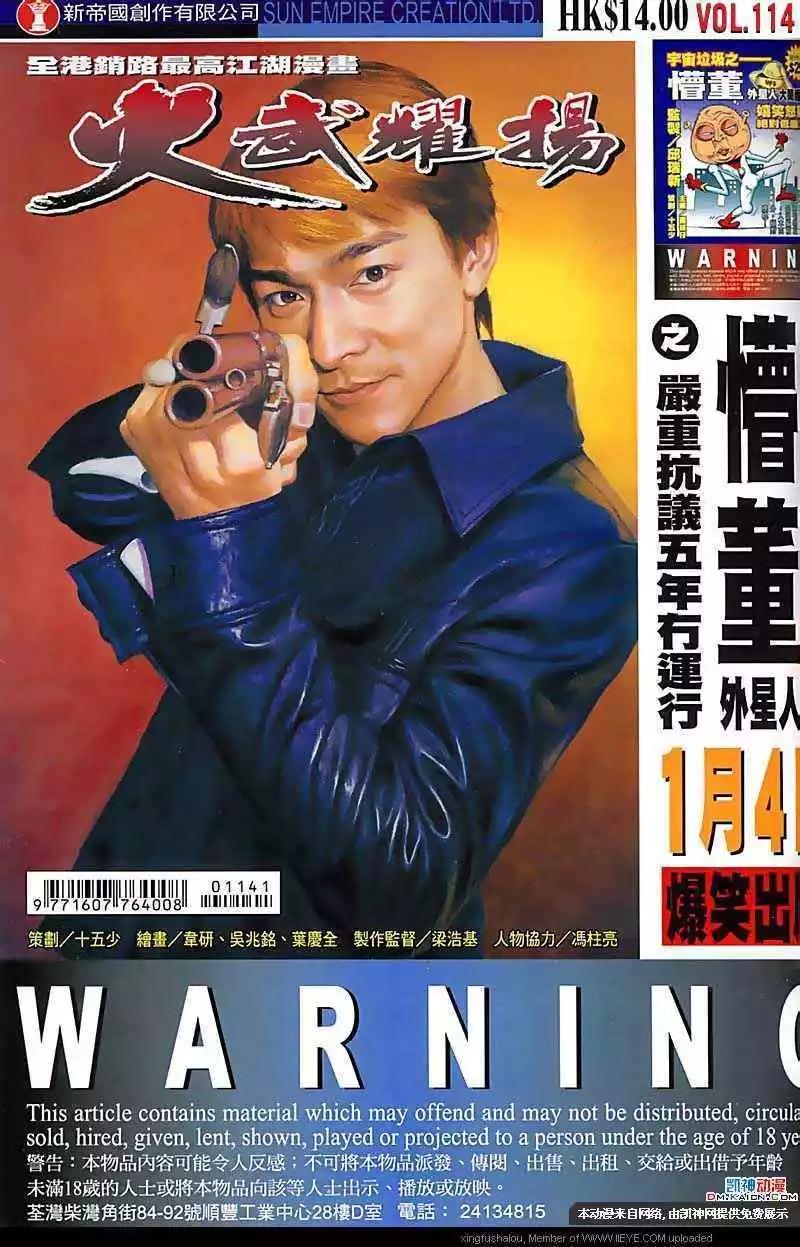 火武耀揚 - 第114回 - 1
