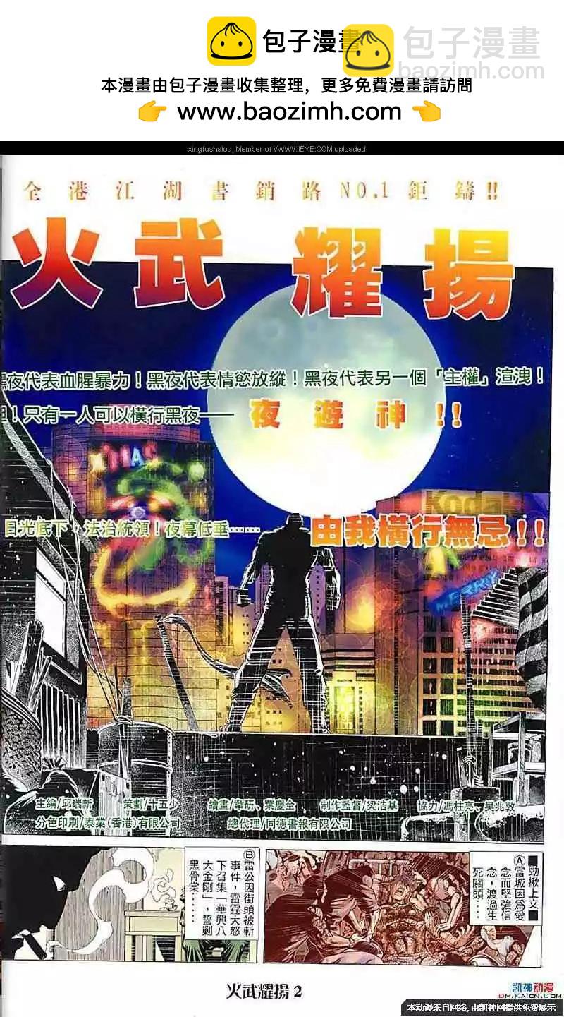 火武耀揚 - 第114回 - 2