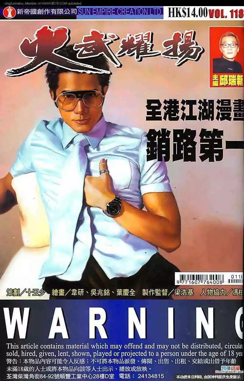 火武耀揚 - 第118回 - 1