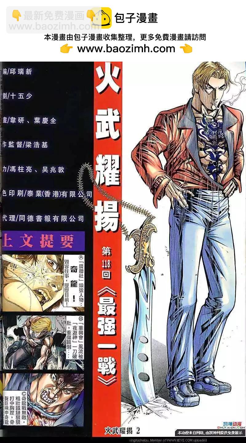 火武耀揚 - 第118回 - 2