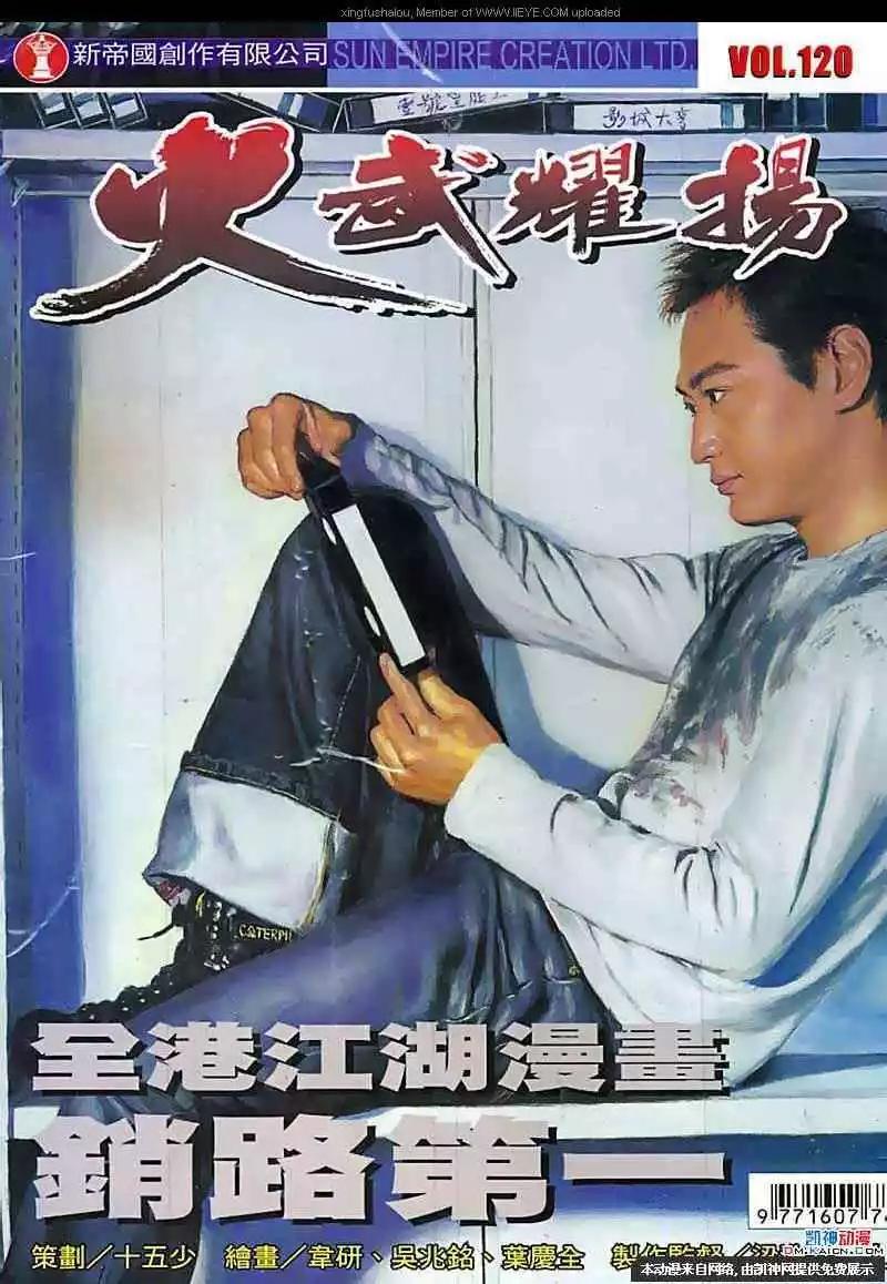 火武耀揚 - 第120回 - 1