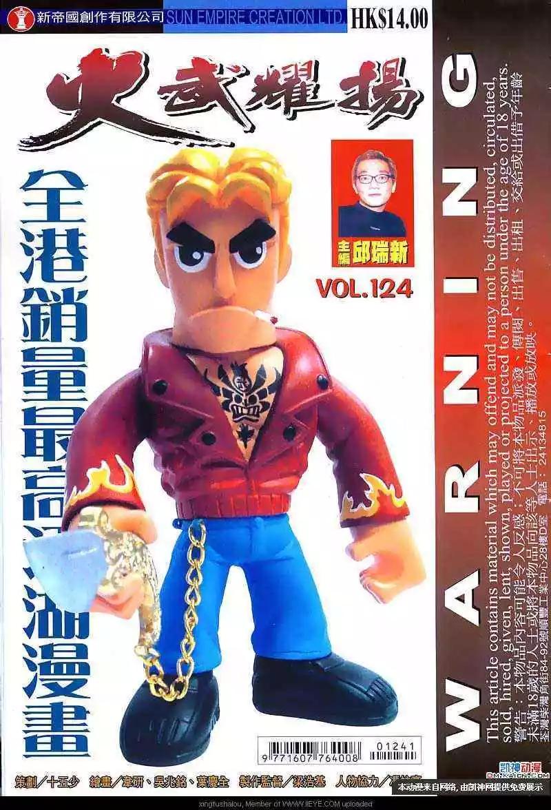 火武耀揚 - 第124回 - 1
