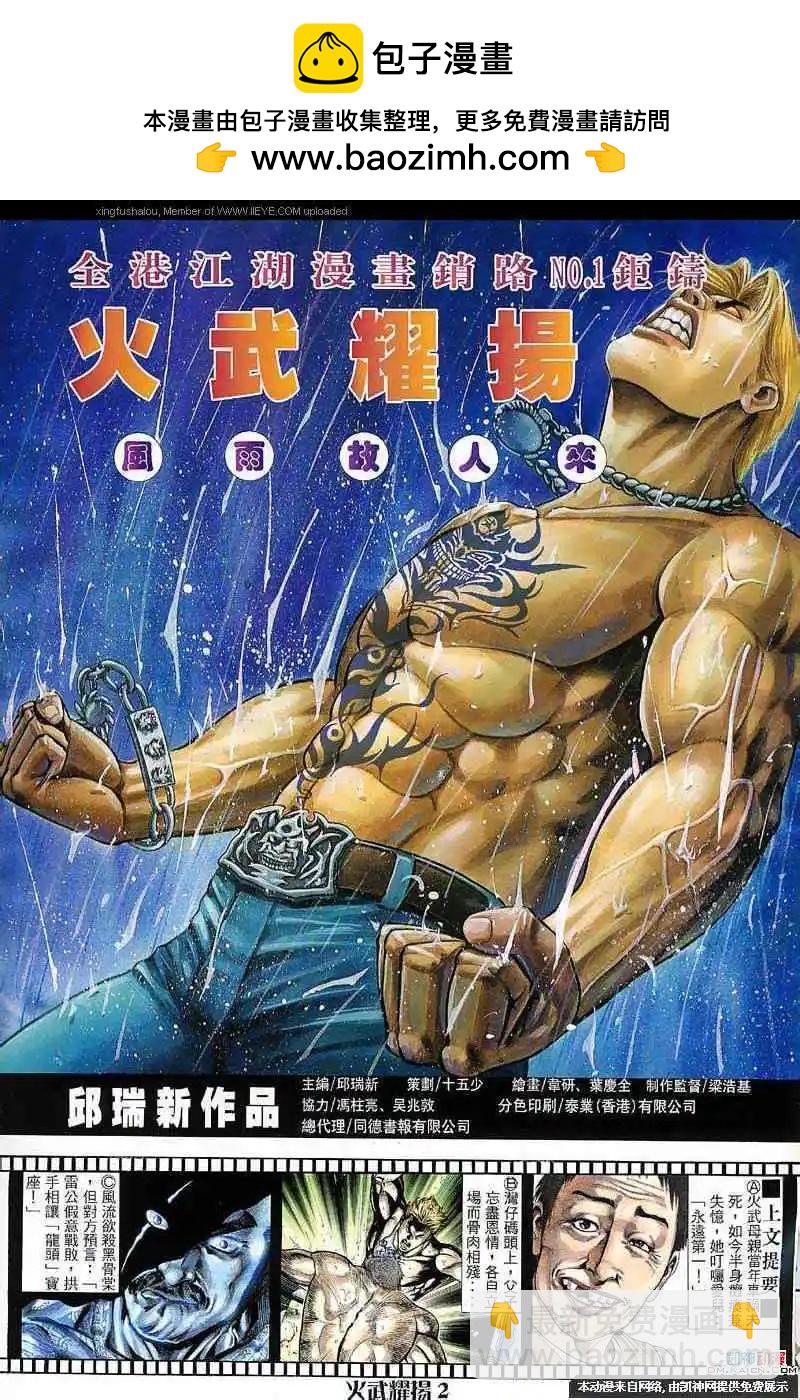 火武耀揚 - 第124回 - 2