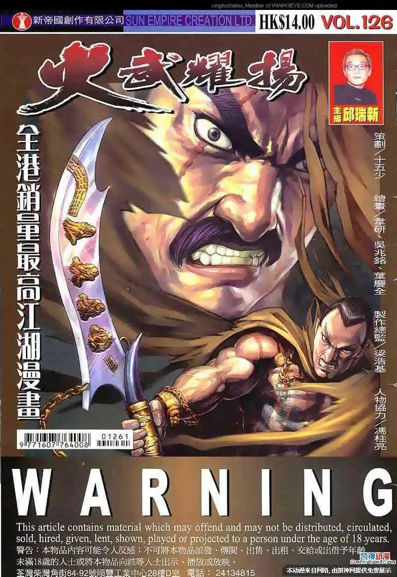 火武耀揚 - 第126回 - 1