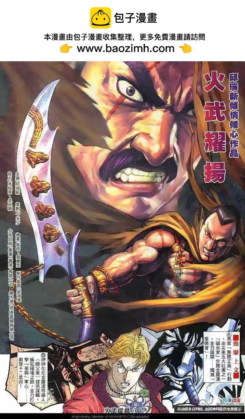 火武耀揚 - 第126回 - 2