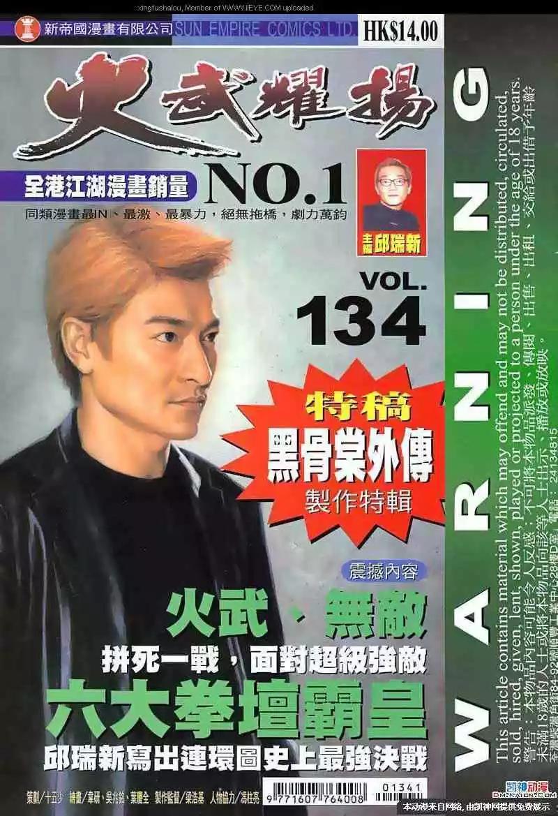 火武耀揚 - 第134回 - 1
