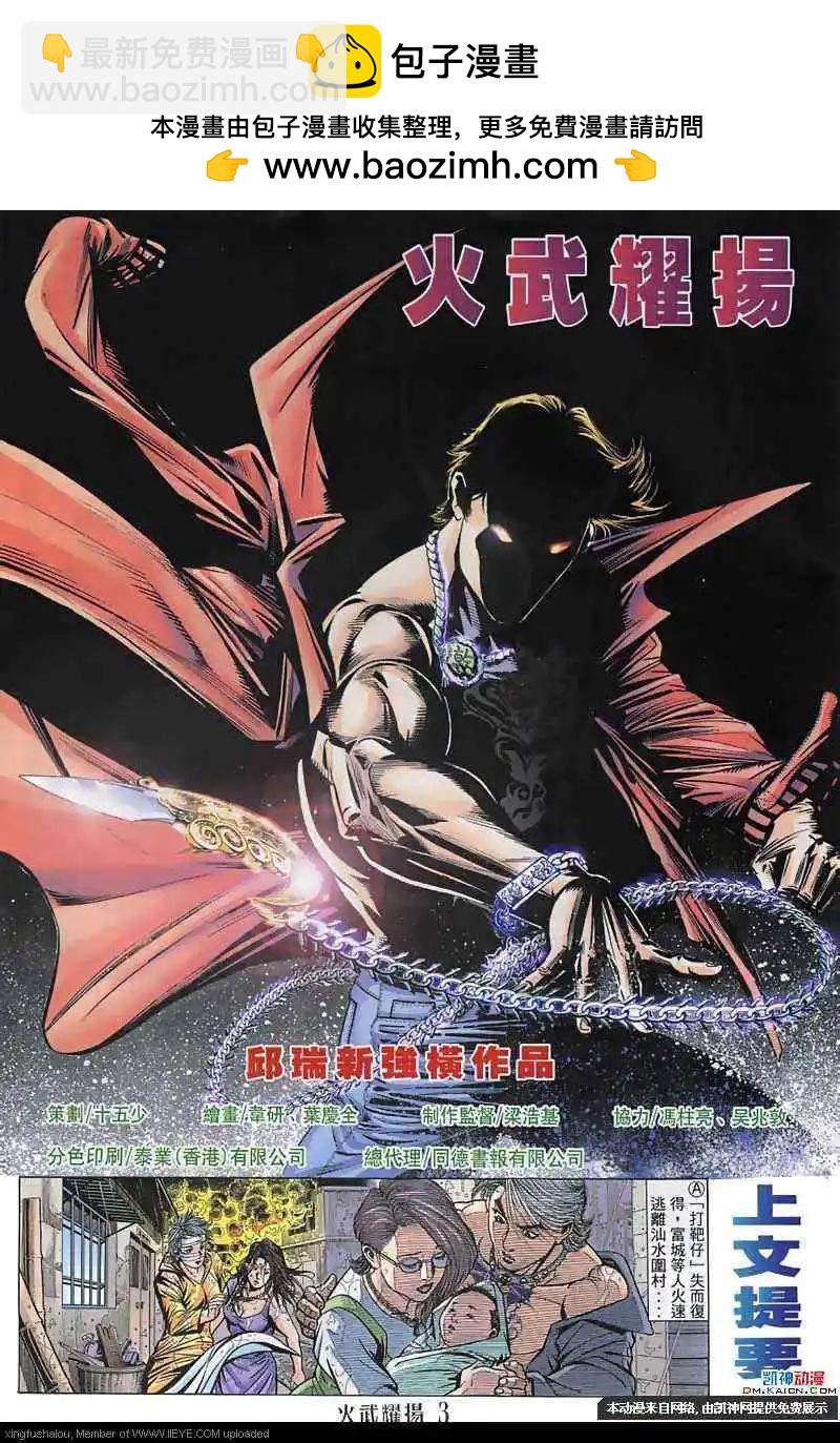 火武耀揚 - 第134回 - 2