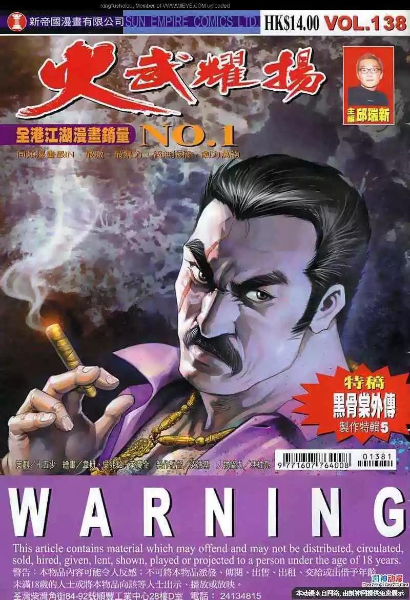 火武耀揚 - 第138回 - 1