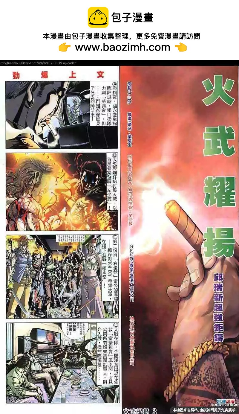 火武耀揚 - 第138回 - 2