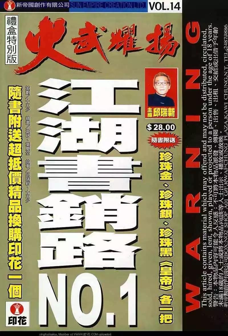 火武耀揚 - 第14回 - 1