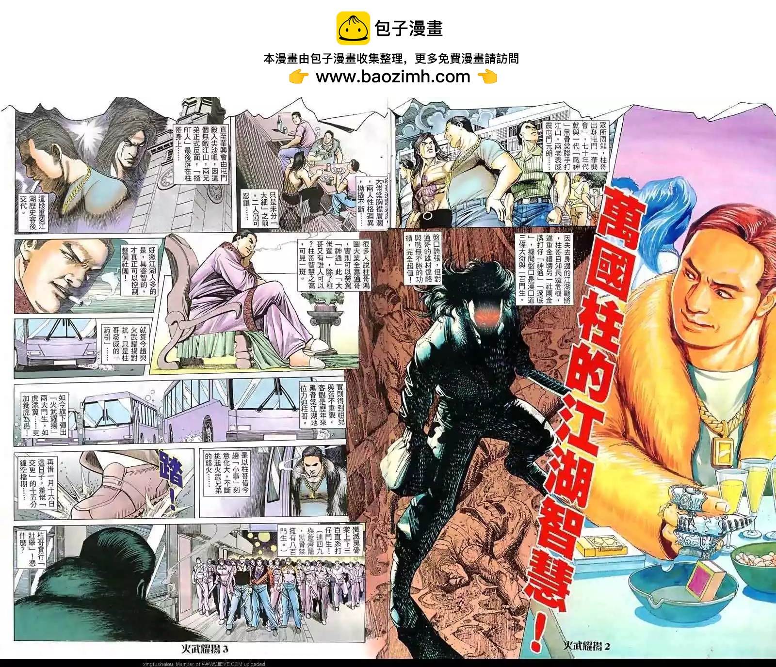 火武耀揚 - 第14回 - 2