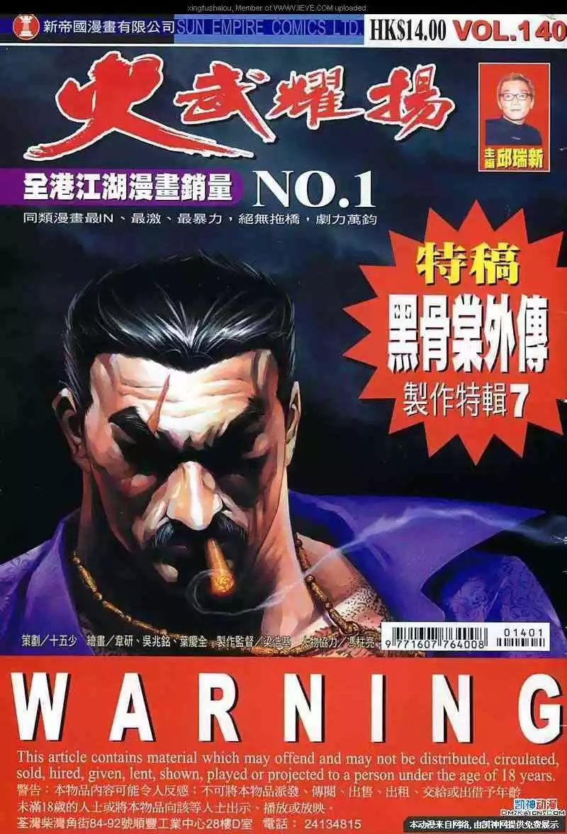 火武耀揚 - 第140回 - 1