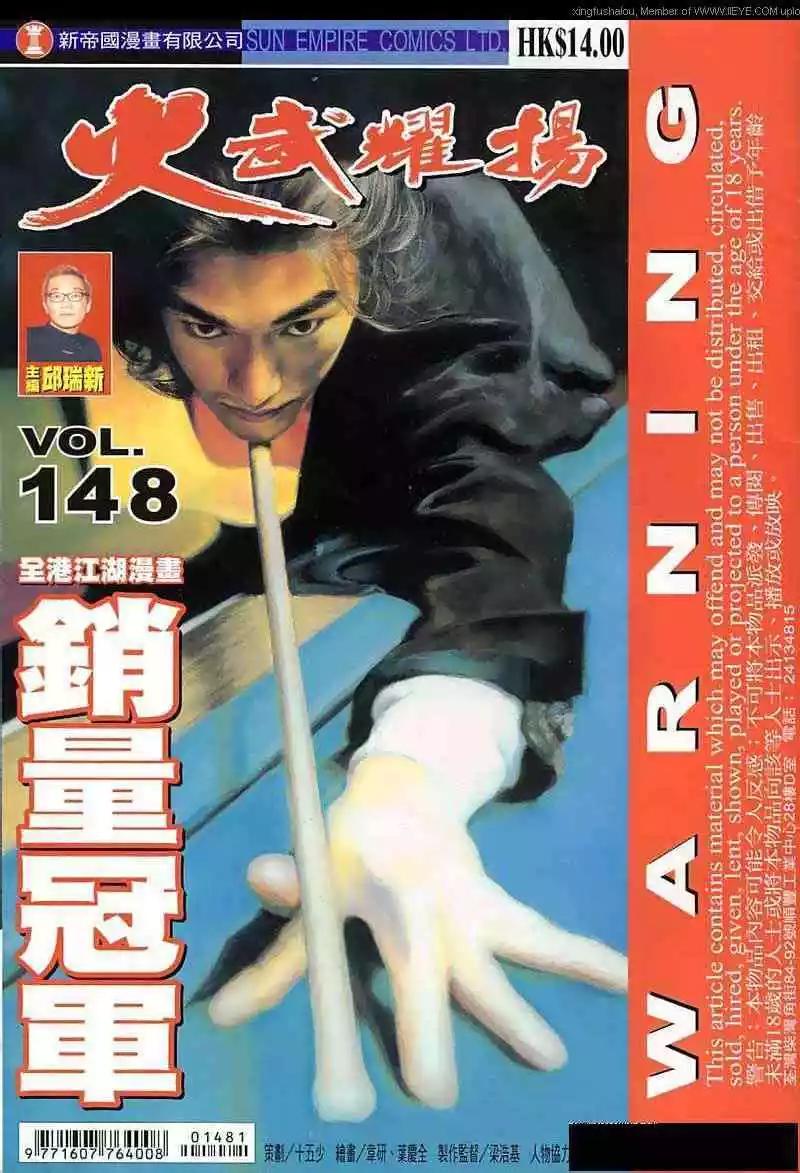 火武耀揚 - 第148回 - 1
