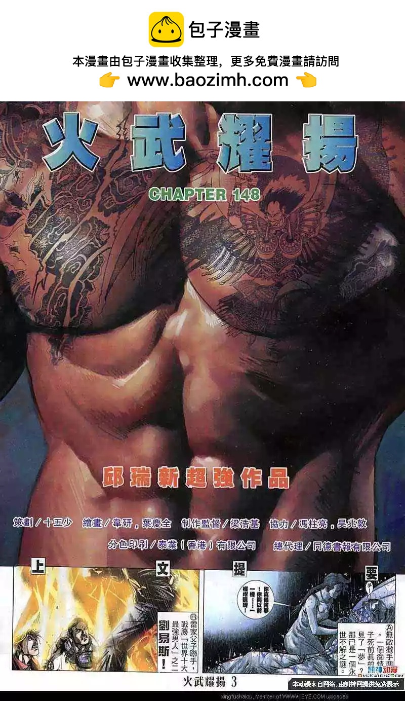 火武耀揚 - 第148回 - 2