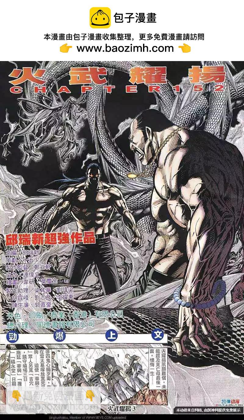 火武耀揚 - 第152回 - 2