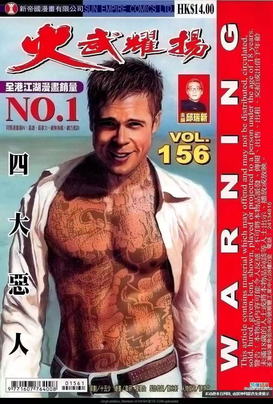 火武耀揚 - 第156回 - 1