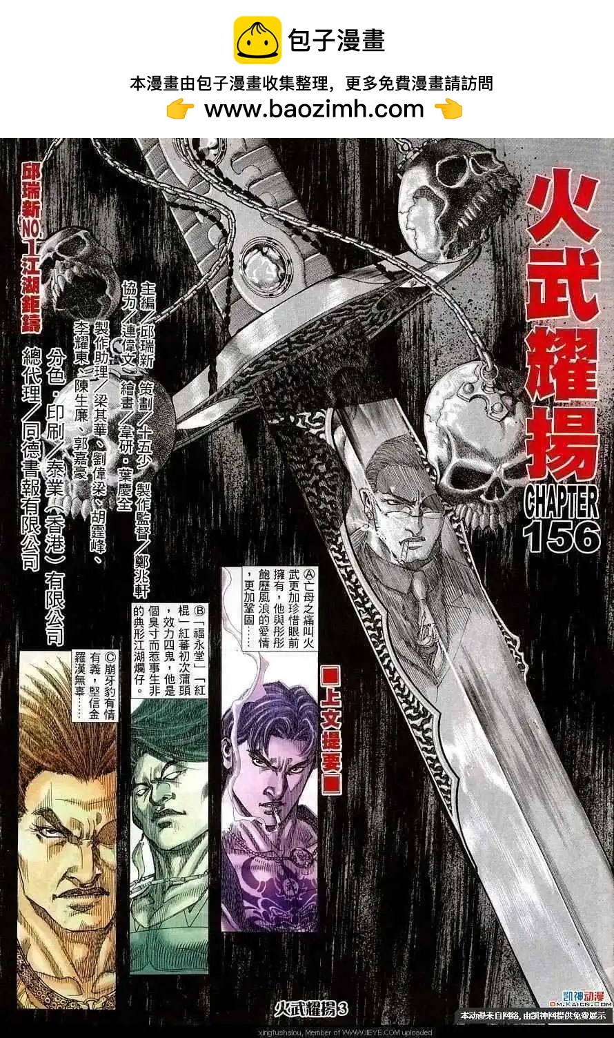火武耀揚 - 第156回 - 2