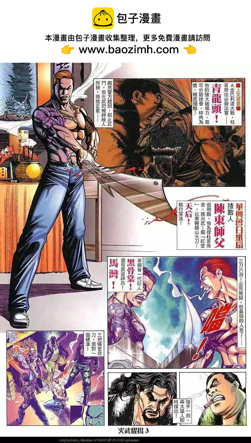 火武耀揚 - 第16回 - 2