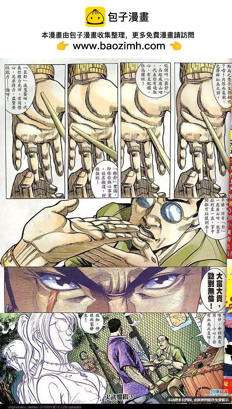 火武耀揚 - 第160回 - 2