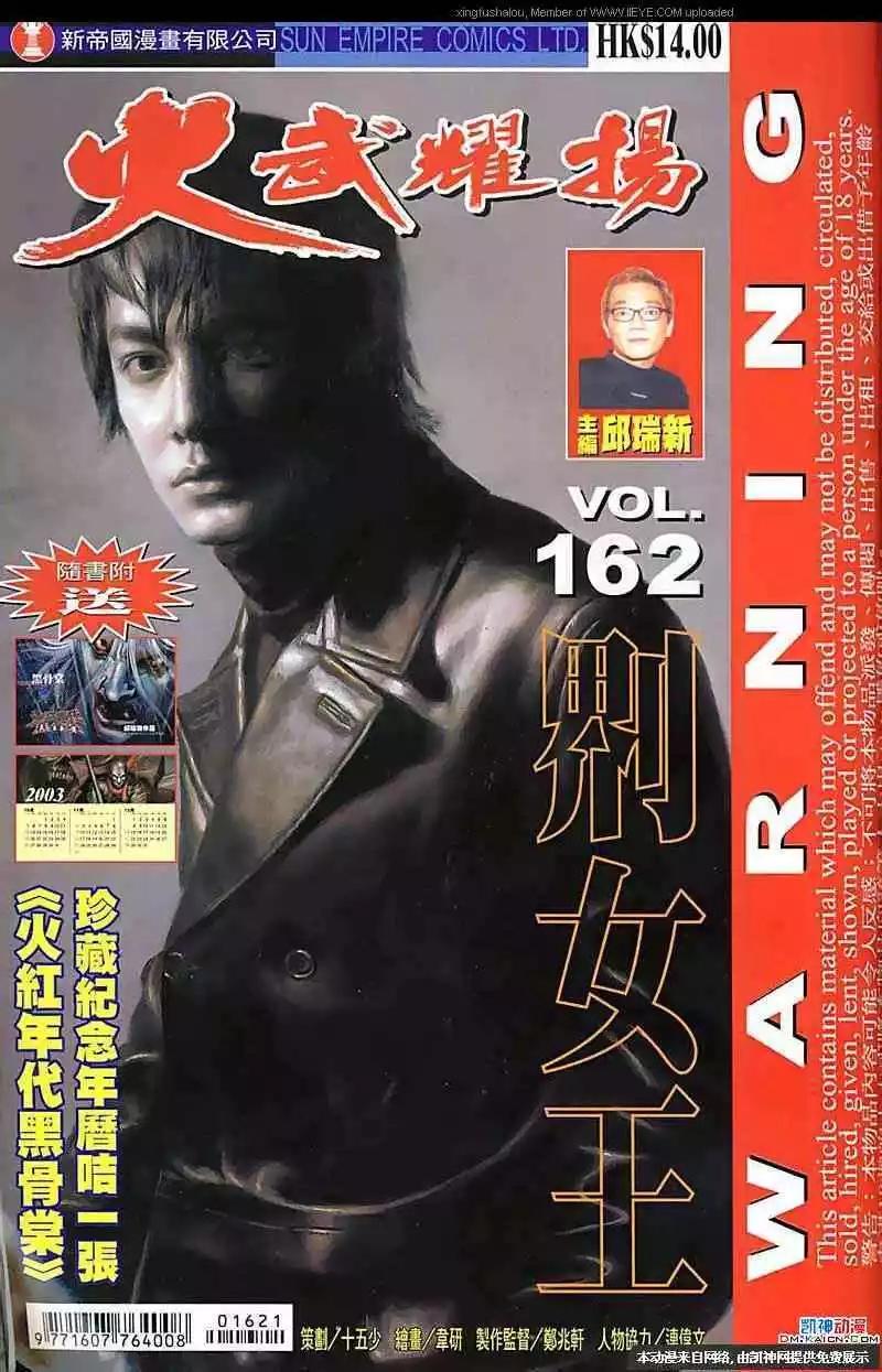 火武耀揚 - 第162回 - 1