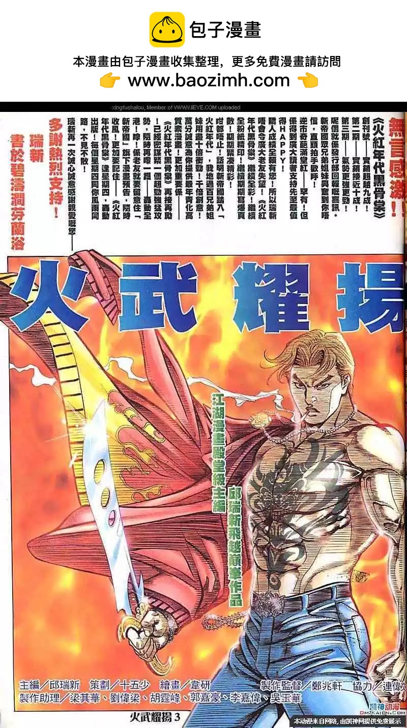 火武耀揚 - 第162回 - 2
