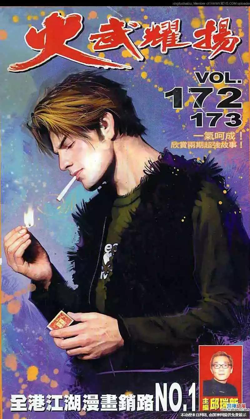 火武耀揚 - 第172-173回(1/2) - 1