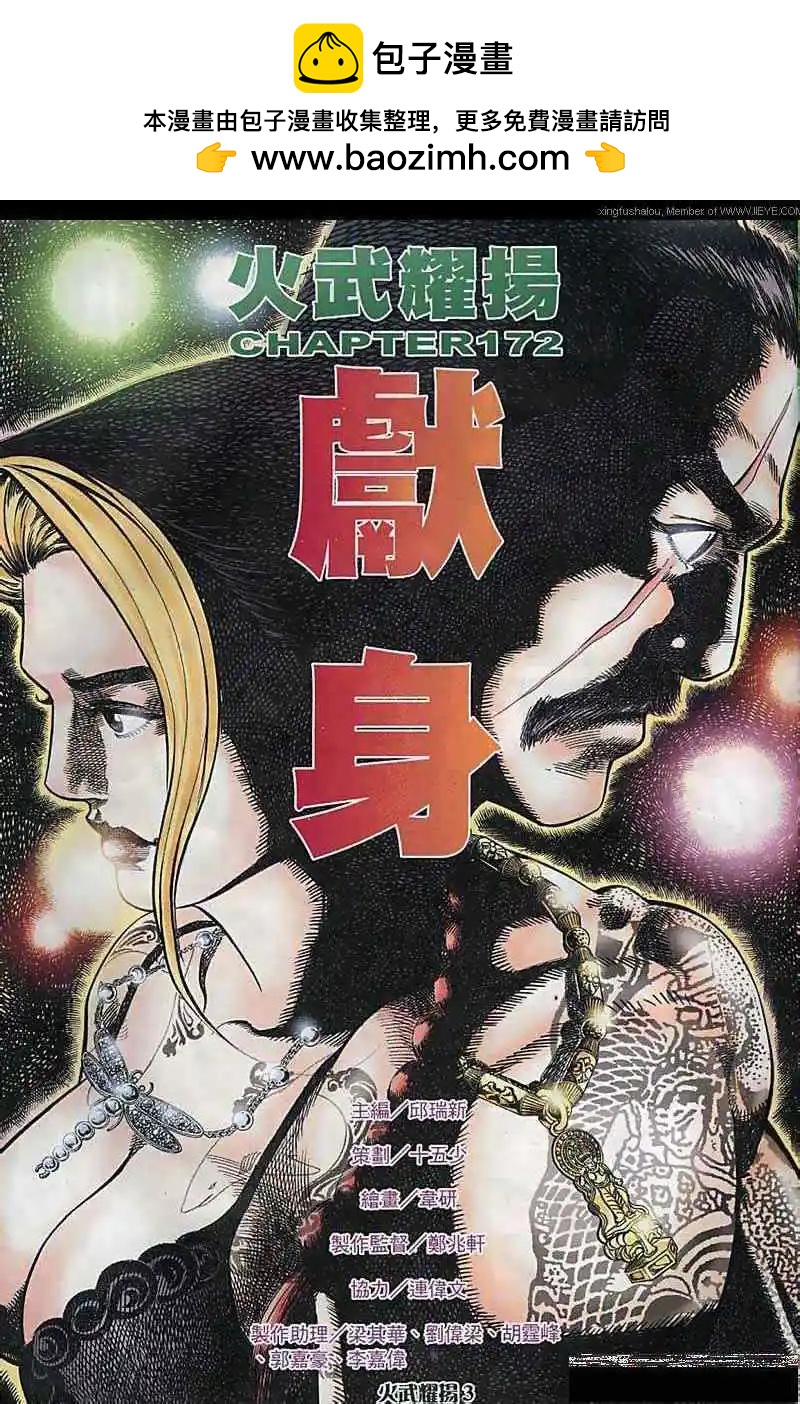 火武耀揚 - 第172-173回(1/2) - 2