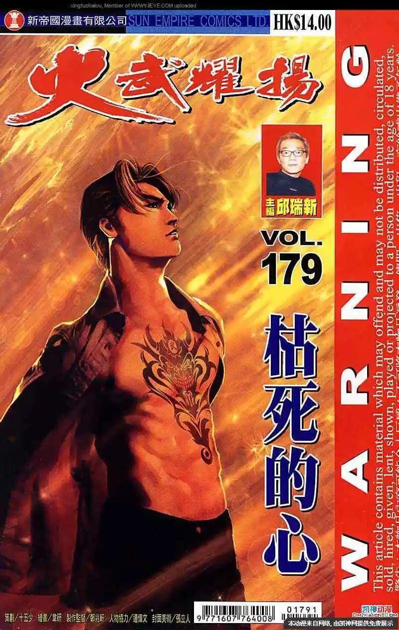 火武耀揚 - 第179回 - 1