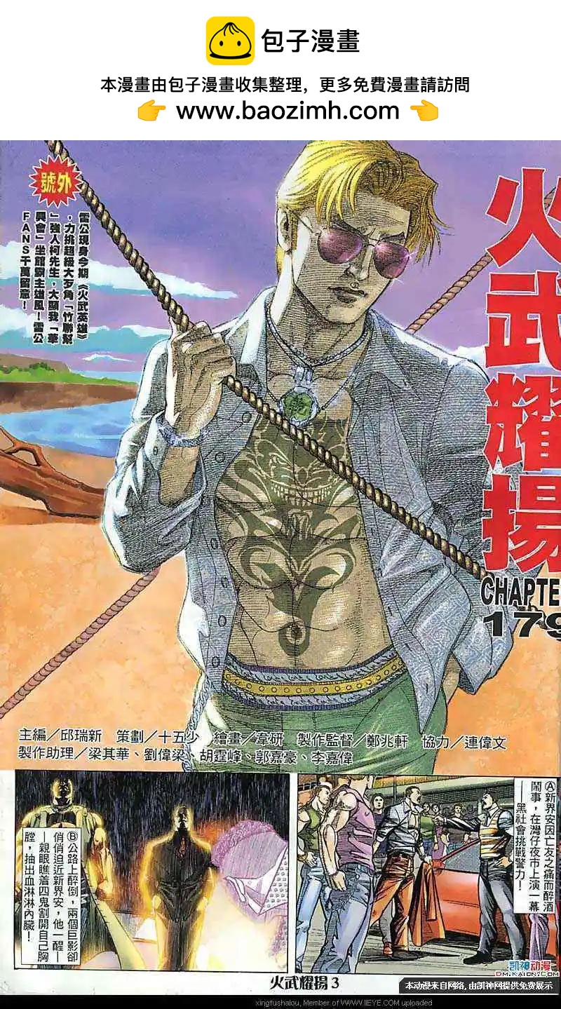 火武耀揚 - 第179回 - 2